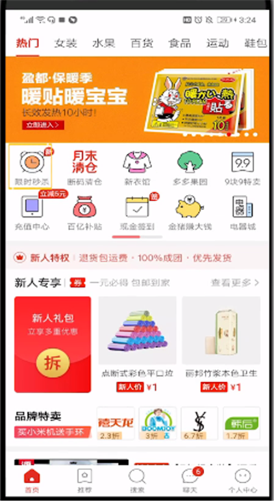 拼多多查看设置开抢提醒我的操作教程