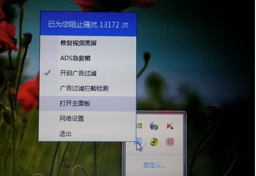 ADSafe净网大师后无法打开百度搜索页面的处理方法