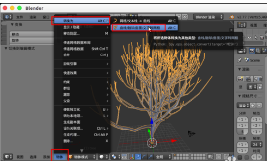 Blender设计树木模型的详细操作步骤