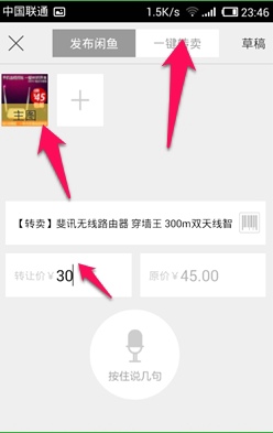 闲鱼app中发布二手商品的详细操作