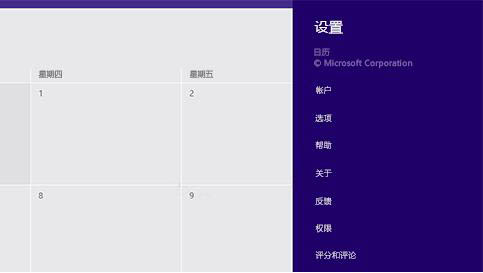 win8系统修改应用设置的具体操作步骤