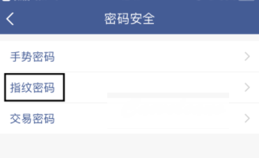 微众银行设置指纹登录的操作流程