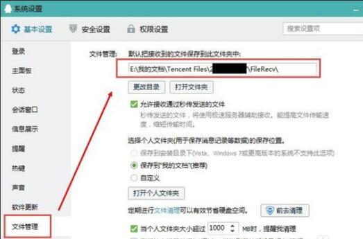 qq2015中聊天记录保存位置更换操作流程