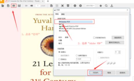 道客巴巴中文档下载成PDF格式的操作步骤