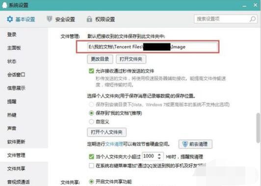 qq2015中聊天记录保存位置更换操作流程