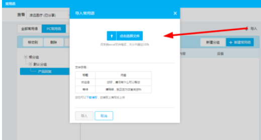 百度商桥中回复常用短语的设置方法步骤