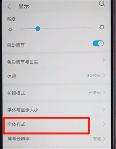 荣耀9x中更换字体样式的操作教程