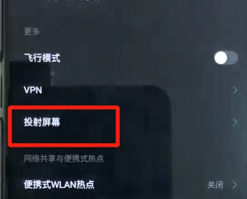 黑鲨2投屏的相关操作步骤