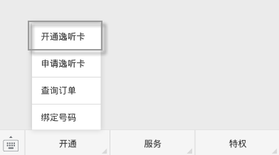 喜马拉雅激活逸听卡的操作步骤