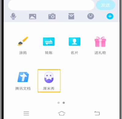 qq中打开厘米秀的操作方法