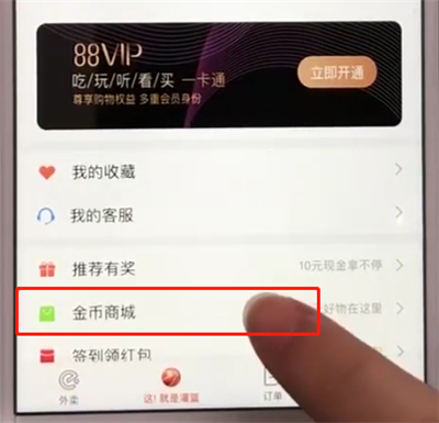 饿了么中金币的相关用法步骤