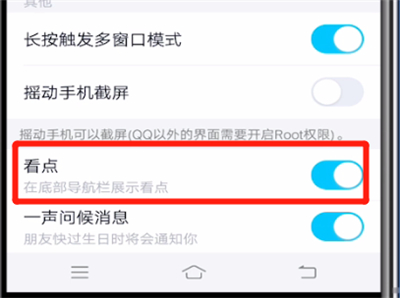 qq中关闭看点的操作教程