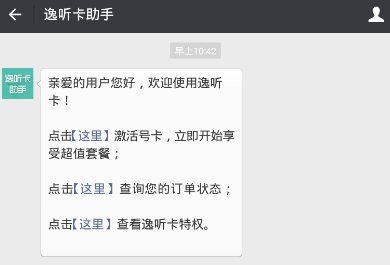 喜马拉雅激活逸听卡的操作步骤