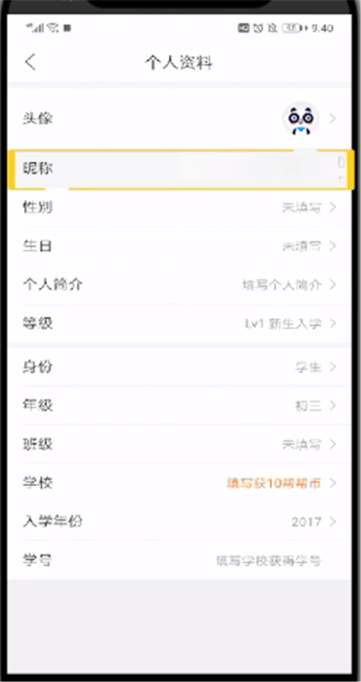 作业帮中修改昵称的操作教程
