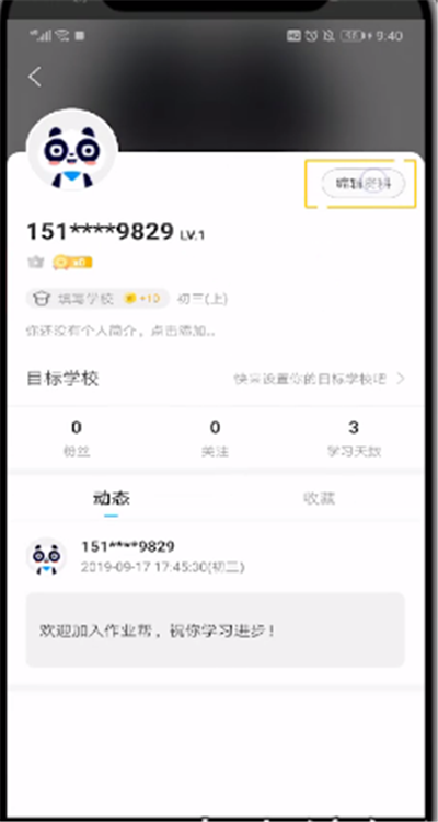 作业帮中修改昵称的操作教程