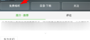 氧气听书APP设置语速的简单操作