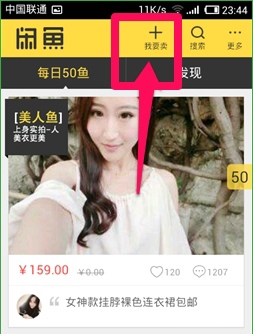 闲鱼app中发布二手商品的详细操作