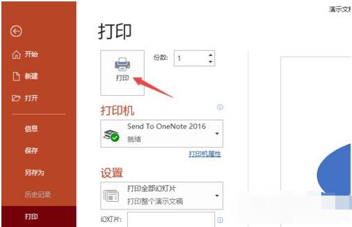 PowerPoint选择高质量打印的具体操作流程
