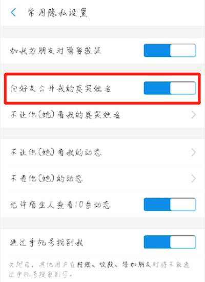 支付宝中隐藏真实姓名的操作教程