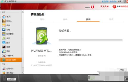 华为Hisuite刷机修复详细教学