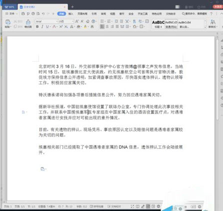 wps2019设置行间距的方法步骤