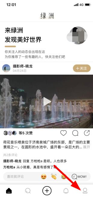 微博绿洲删除发动态的方法步骤
