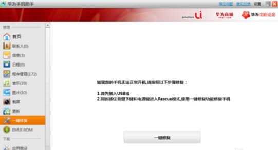 华为Hisuite刷机修复详细教学