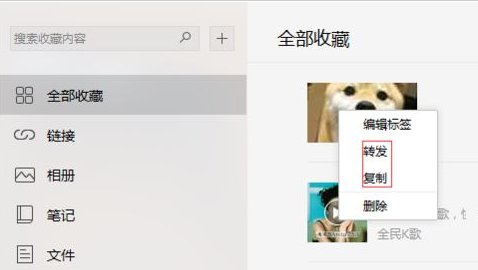 微信电脑版收藏照片的操作步骤