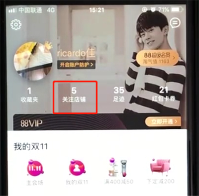 手机天猫取消关注店铺的操作步骤