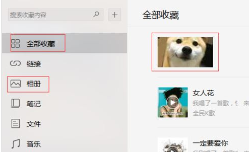 微信电脑版收藏照片的操作步骤