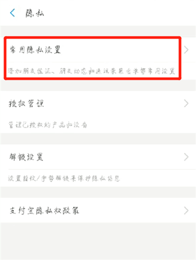 支付宝中隐藏真实姓名的操作教程