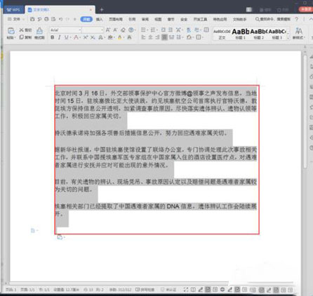 wps2019设置行间距的方法步骤