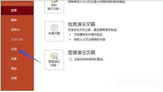 PowerPoint选择高质量打印的具体操作流程