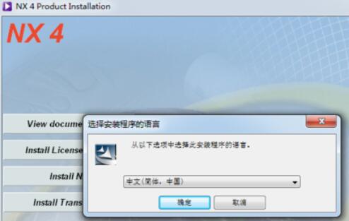 ug4.0软件的安装详细步骤