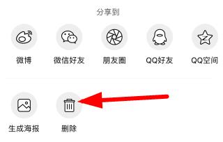微博绿洲删除发动态的方法步骤