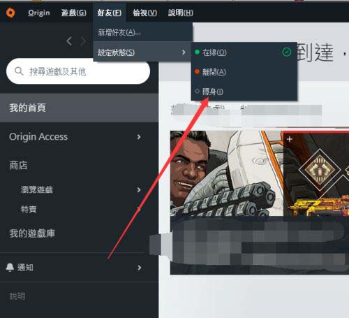 Origin橘子平台设置隐藏Apex英雄游戏的操作步骤