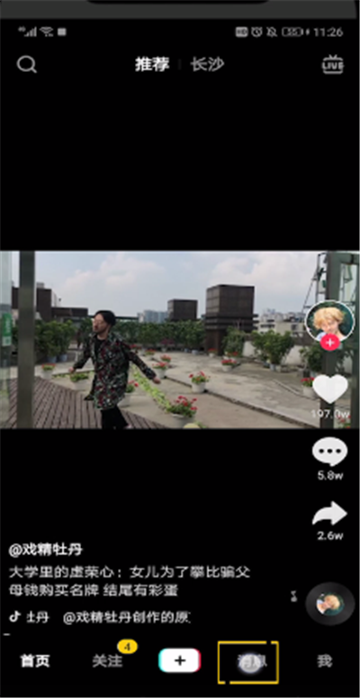 抖音中发起聊天的操作过程