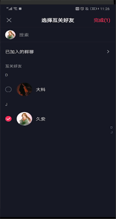 抖音中发起聊天的操作过程