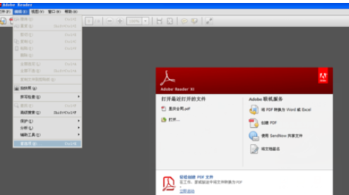Adobe Reader XI设置记住上次阅读位置的操作教程