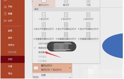 PowerPoint选择高质量打印的具体操作流程