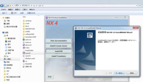 ug4.0软件的安装详细步骤