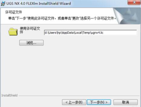 ug4.0软件的安装详细步骤