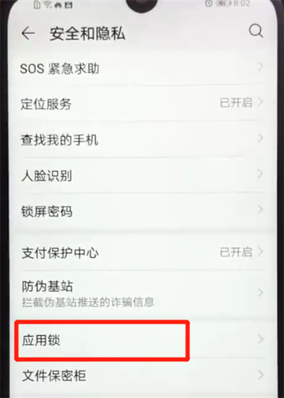 荣耀畅玩8a设置应用锁的操作教程