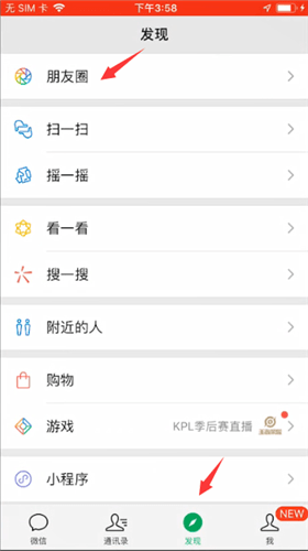 微信转发朋友圈图片以及文字的详细操作步骤