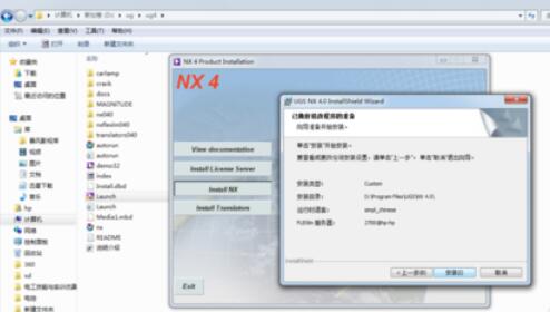 ug4.0软件的安装详细步骤