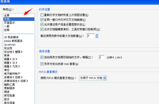 Adobe Reader XI设置记住上次阅读位置的操作教程