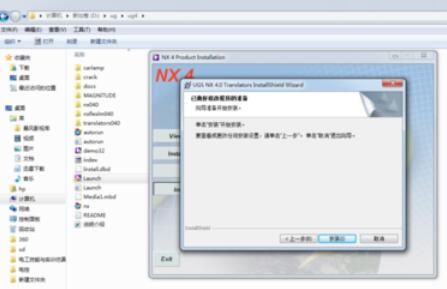 ug4.0软件的安装详细步骤