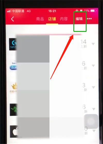 手机天猫取消关注店铺的操作步骤