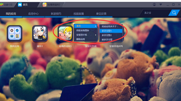 BlueStacks蓝叠中多开的操作教程
