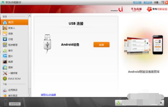 华为Hisuite刷机修复详细教学